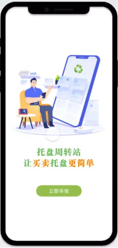 托盘周转站应用截图
