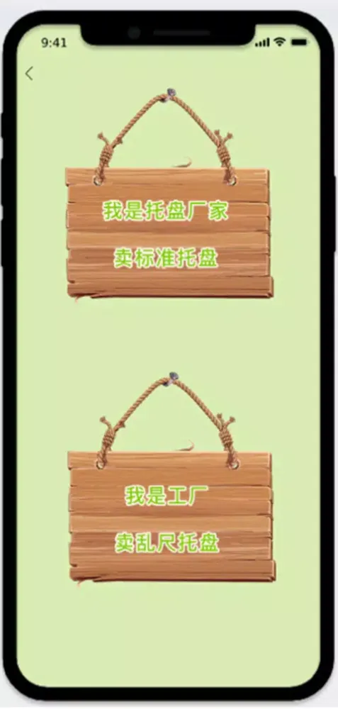 托盘周转站应用截图