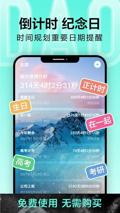 倒计时-倒数纪念日时间规划管理与提醒应用截图