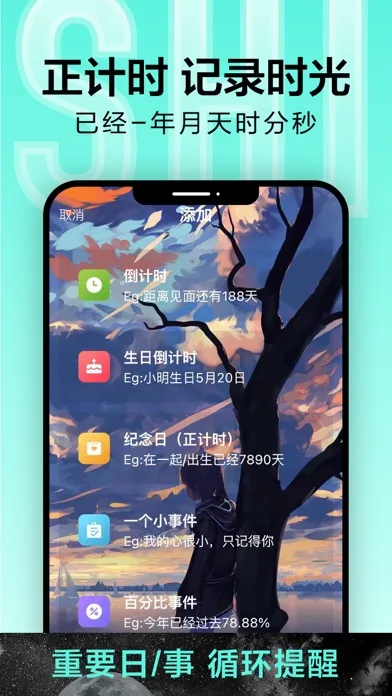 倒计时-倒数纪念日时间规划管理与提醒应用截图