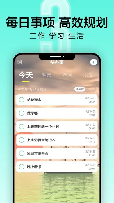 倒计时-倒数纪念日时间规划管理与提醒应用截图