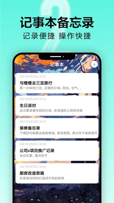 倒计时-倒数纪念日时间规划管理与提醒应用截图
