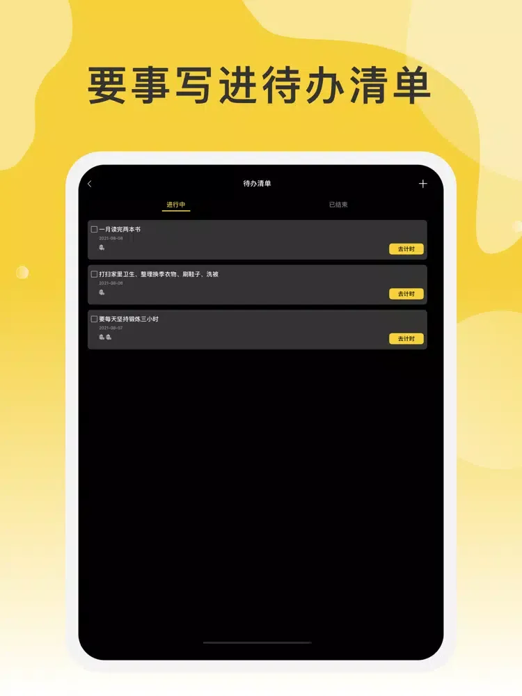 ภาพหน้าจอของ Lemon Tim - 时间规划局 iPad 
