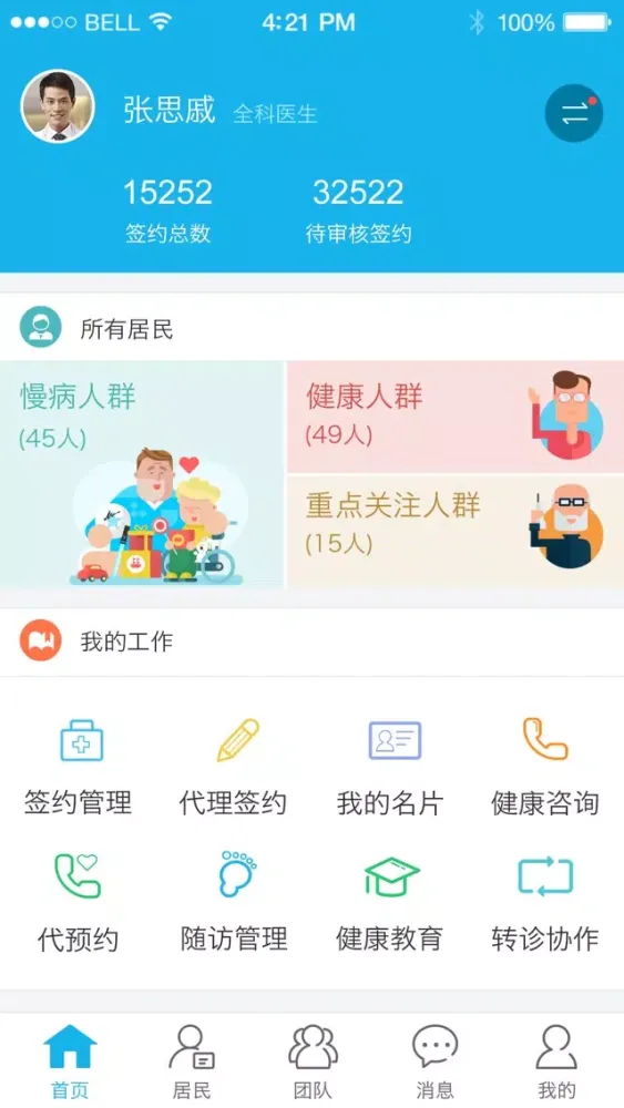 i健康家庭医生 سکرین شاٹس