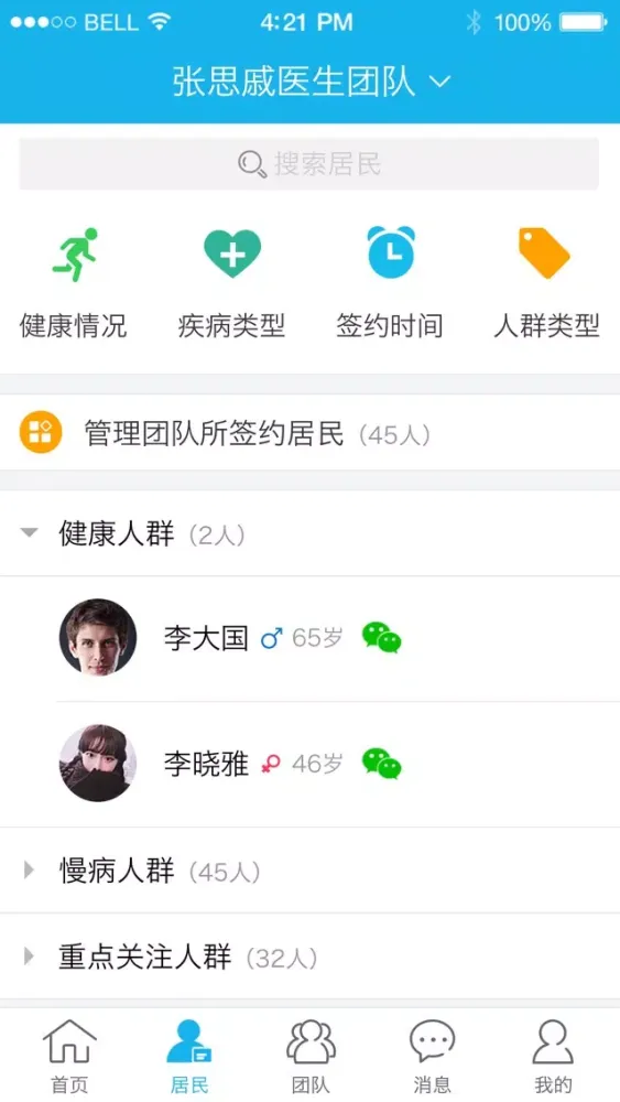 i健康家庭医生 سکرین شاٹس