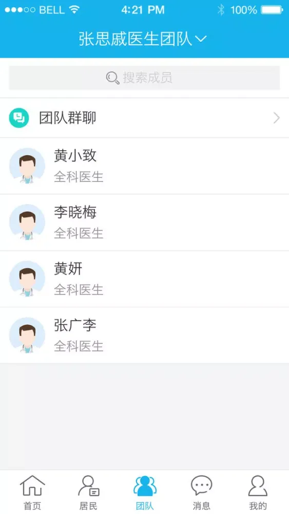 i健康家庭医生 سکرین شاٹس