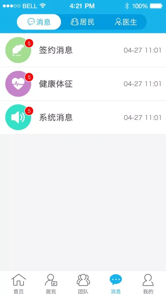 i健康家庭医生 سکرین شاٹس
