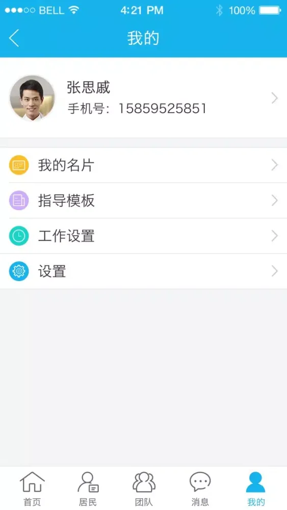 i健康家庭医生 سکرین شاٹس