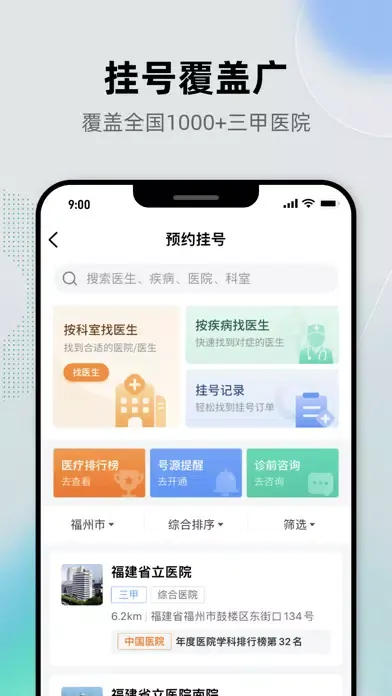 健康之路-看病问诊预约挂号平台 স্ক্রিনশট