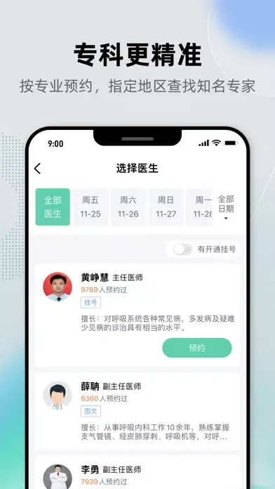 健康之路-看病问诊预约挂号平台 স্ক্রিনশট