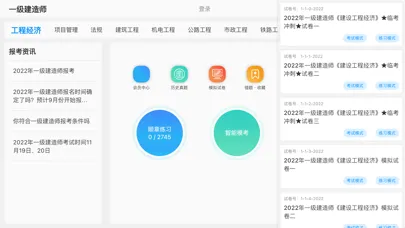 ภาพหน้าจอของ 一级建造师考试助手2023最新题库-沐沐一建