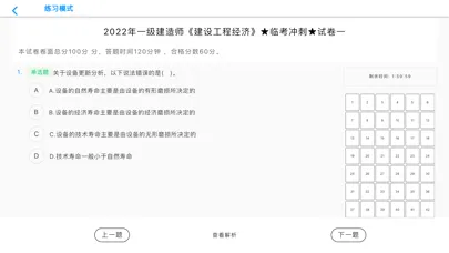 ภาพหน้าจอของ 一级建造师考试助手2023最新题库-沐沐一建