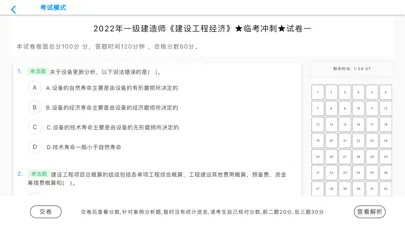 ภาพหน้าจอของ 一级建造师考试助手2023最新题库-沐沐一建