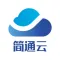 简通云