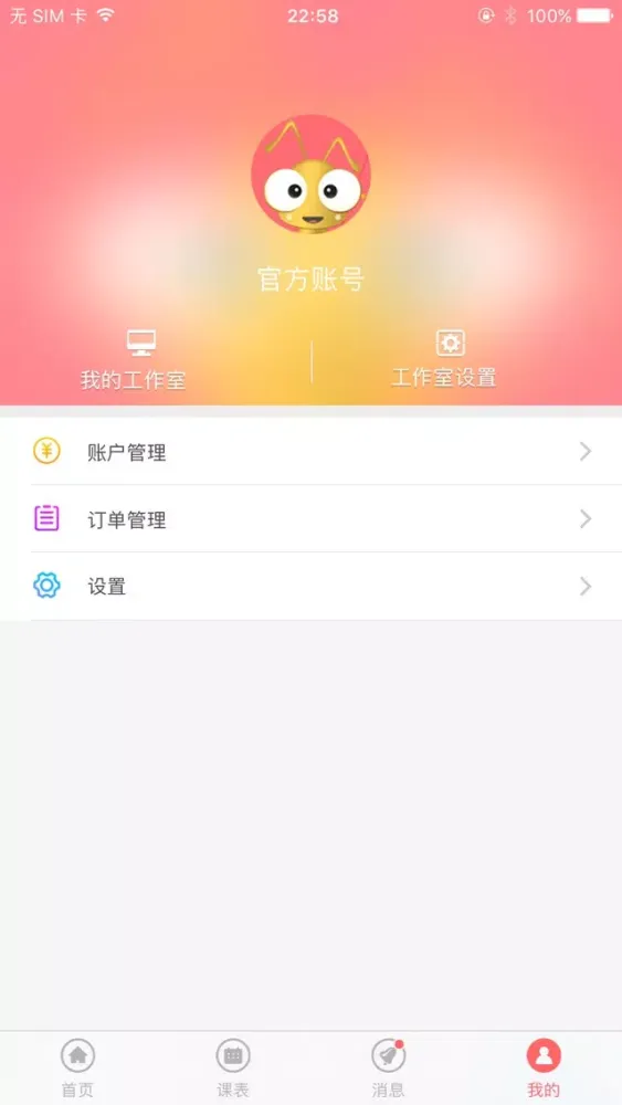 Скриншоты 亿家教-教师端