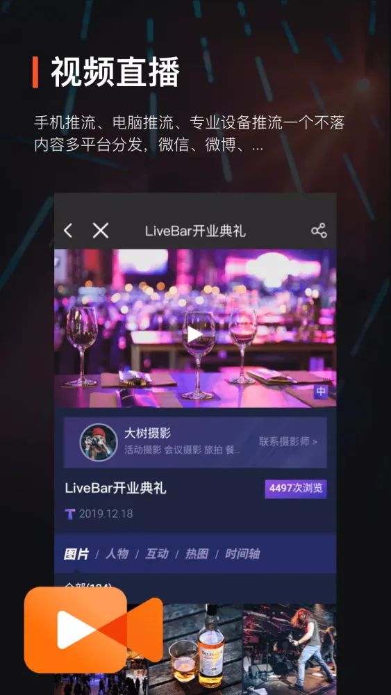 Скриншоты 享像派照片直播云摄影相册