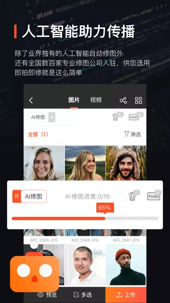 Скриншоты 享像派照片直播云摄影相册