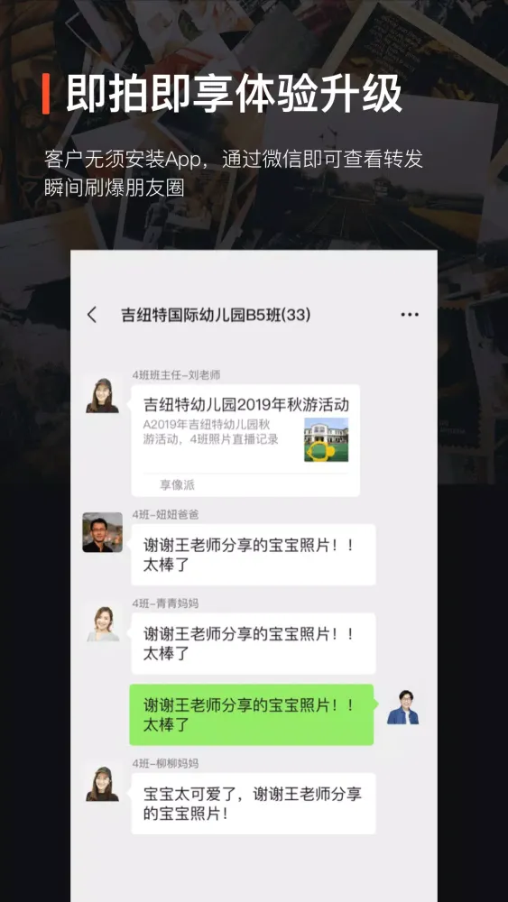 Скриншоты 享像派照片直播云摄影相册