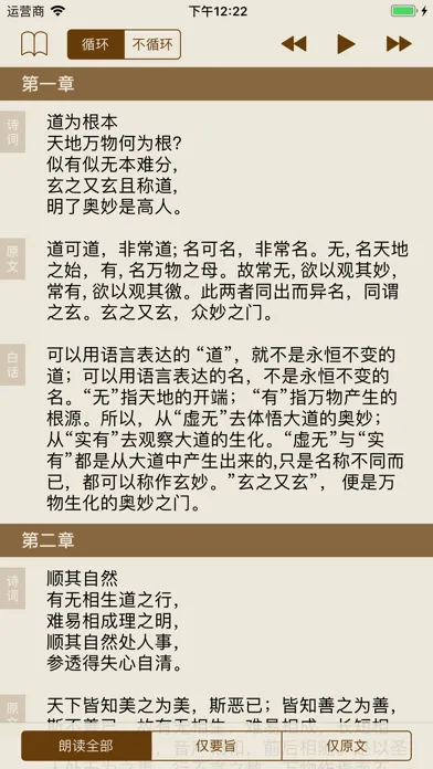 道德经导读 Screenshots