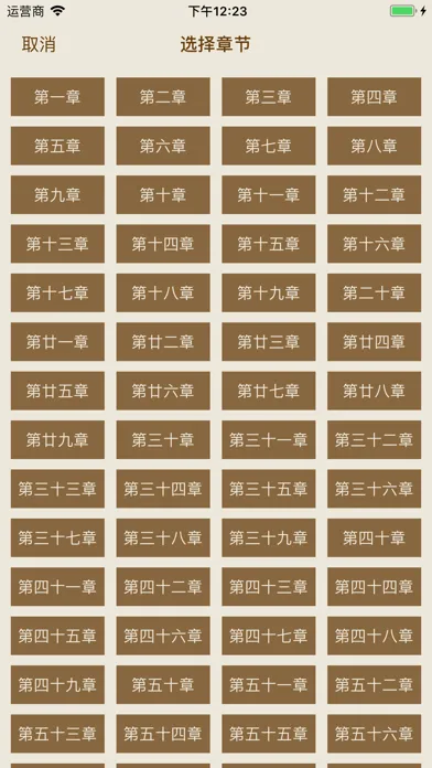 道德经导读 Screenshots