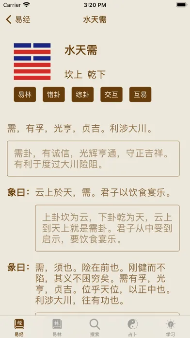 Capturas de pantalla de 易经导航 HD