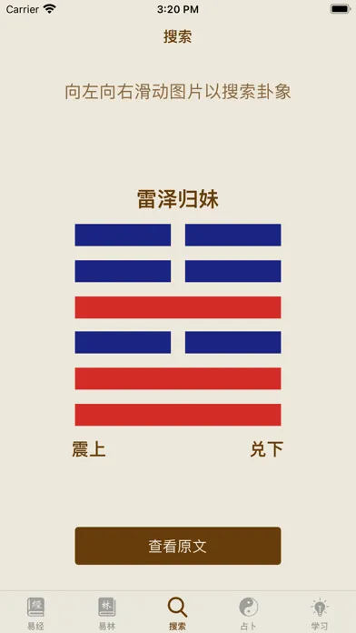 Capturas de pantalla de 易经导航 HD