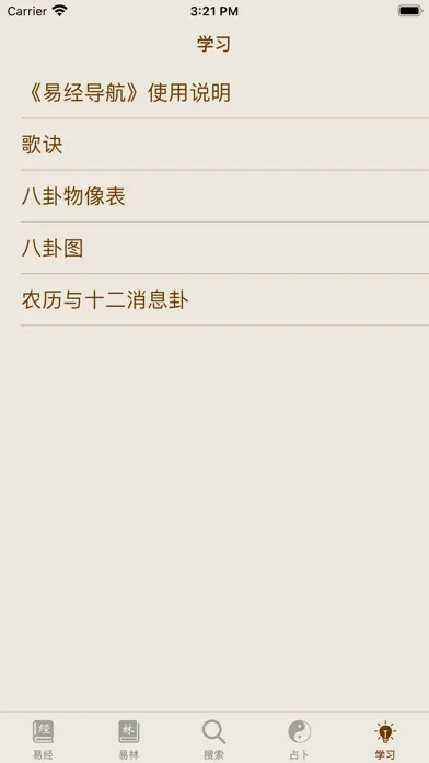 Capturas de pantalla de 易经导航 HD