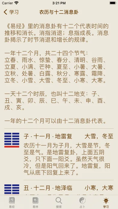 Capturas de pantalla de 易经导航 HD