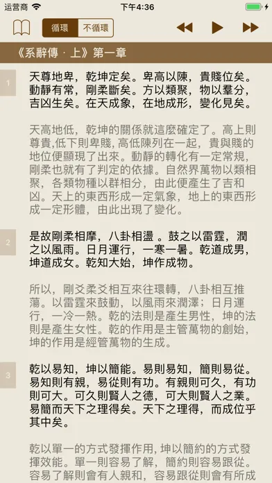 易经系辞传應用截圖