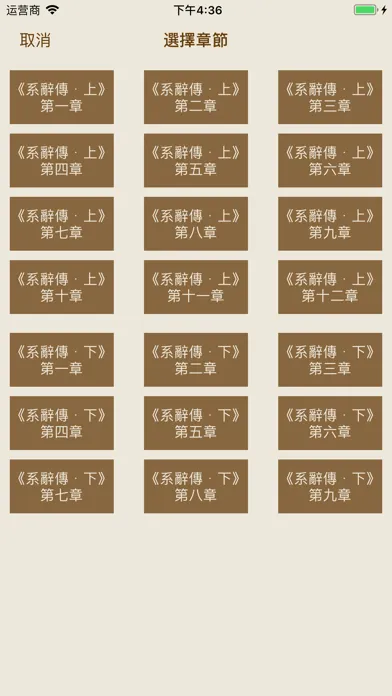 易经系辞传應用截圖