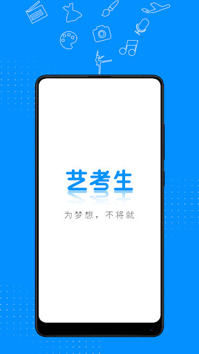 艺考生-专为艺考生服务的Appzrzuty ekranu aplikacji1