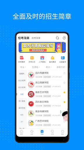 艺考生-专为艺考生服务的Appzrzuty ekranu aplikacji2