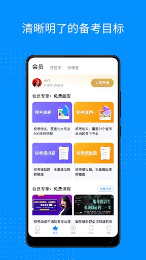 艺考生-专为艺考生服务的Appzrzuty ekranu aplikacji5