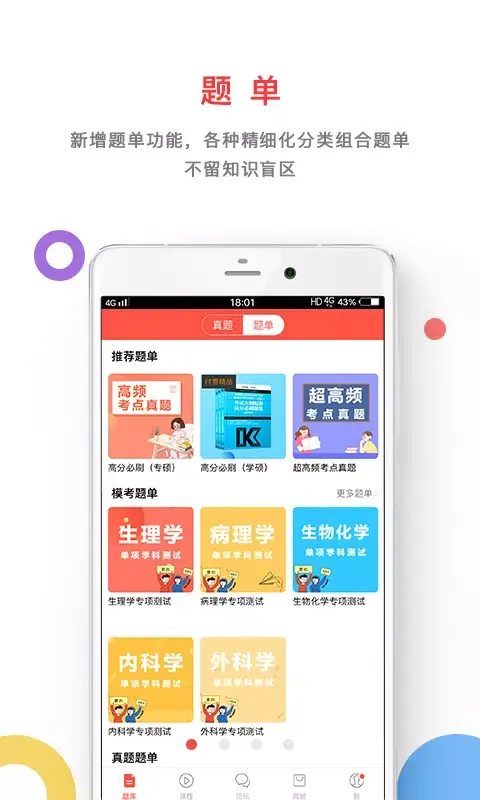 Capturas de pantalla de 医考帮