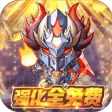 勇闯地下城