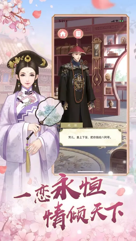 一恋永恒之凤临天下 স্ক্রিনশট