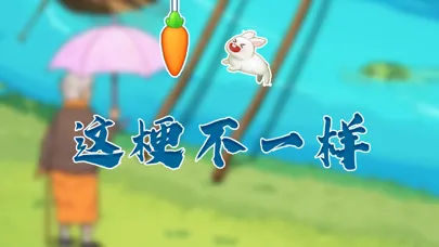 這梗不一樣 スクリーンショット