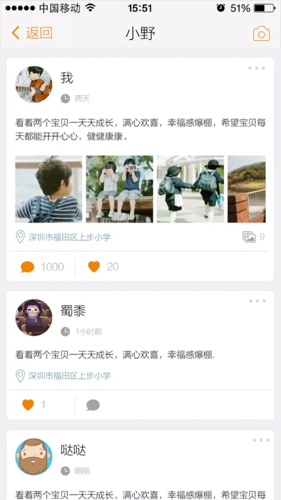 一米儿童手表—村长给你讲睡前故事 Ekran Görüntüleri