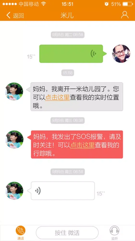 一米儿童手表—村长给你讲睡前故事 Ekran Görüntüleri