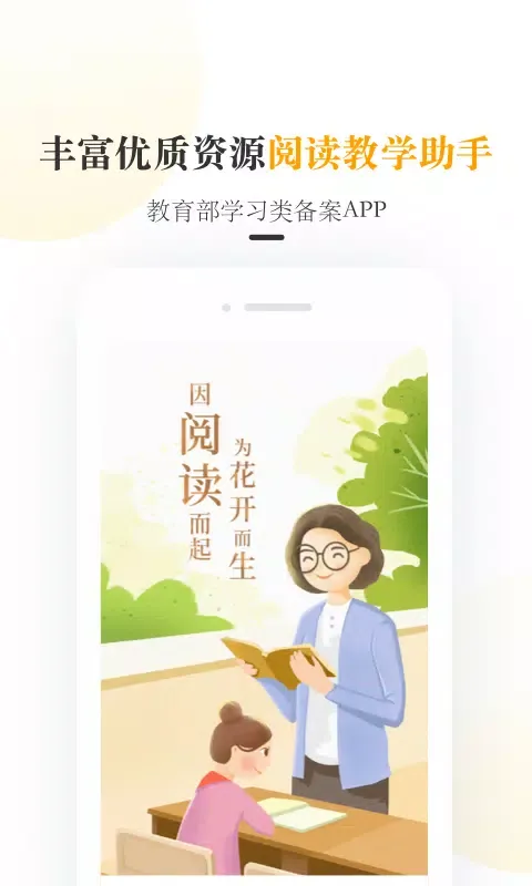 一米阅读老师应用截图
