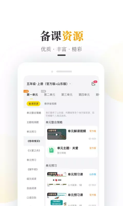 一米阅读老师应用截图