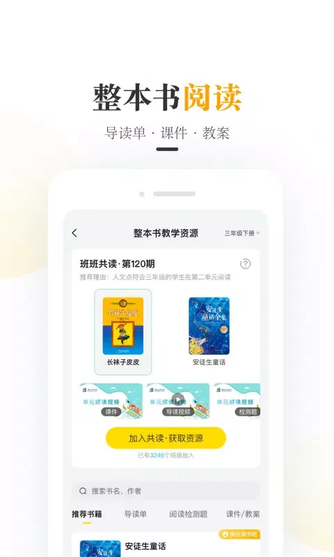 一米阅读老师应用截图