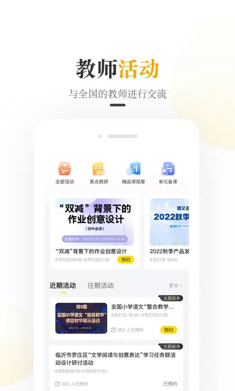 一米阅读老师应用截图