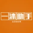 一沐助手-考试无忧