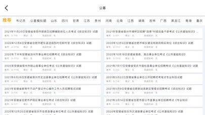 一沐助手-考试无忧 سکرین شاٹس