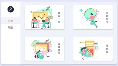 一沐助手-考试无忧 سکرین شاٹس