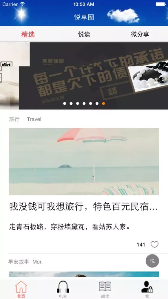 Capturas de pantalla de 悦享圈