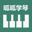 呱呱学琴 - 五线谱、简谱切换，3D手型跟弹