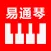 易通琴吧-钢琴简谱-3D手型教学