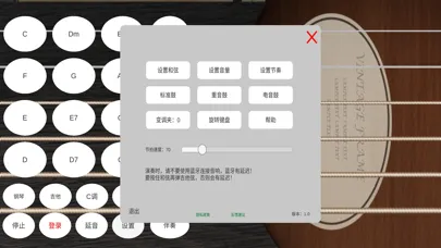 Screenshot di 口袋无弦吉他，模拟吉他弹唱